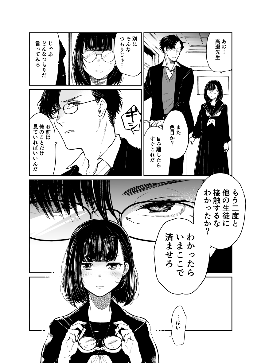 ふつうの生徒のふりが上手な女の子 #創作漫画 