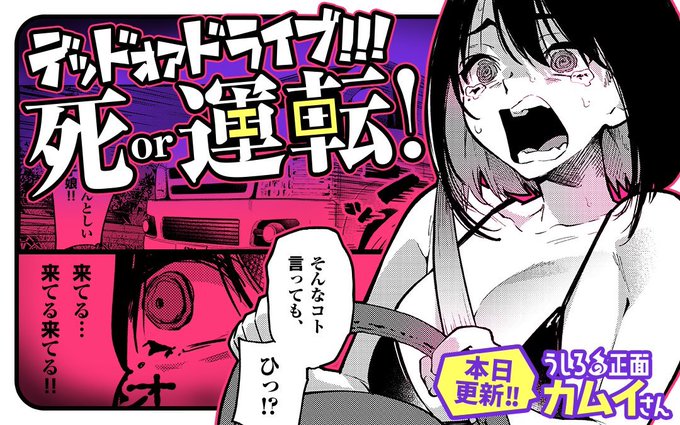 マンガワンにて「うしろの正面カムイさん」最新話本日更新👻
何故か黒ビキニ姿のシヅカ…よろしくね👵👵👵👵👵👵👵

#うしろの正面カムイさん 