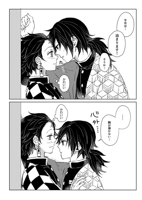 炭治郎 キス 義勇