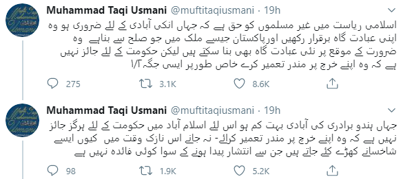  #Deobandi cleric Mufti Taqi Usmani: In an Islamic state, non-Muslims can maintain their places of worship and also build new ones as required. However, it is not permissible for an Islamic govt to build a Hindu temple using taxpayers' money.  https://twitter.com/muftitaqiusmani/status/1278417568471097344