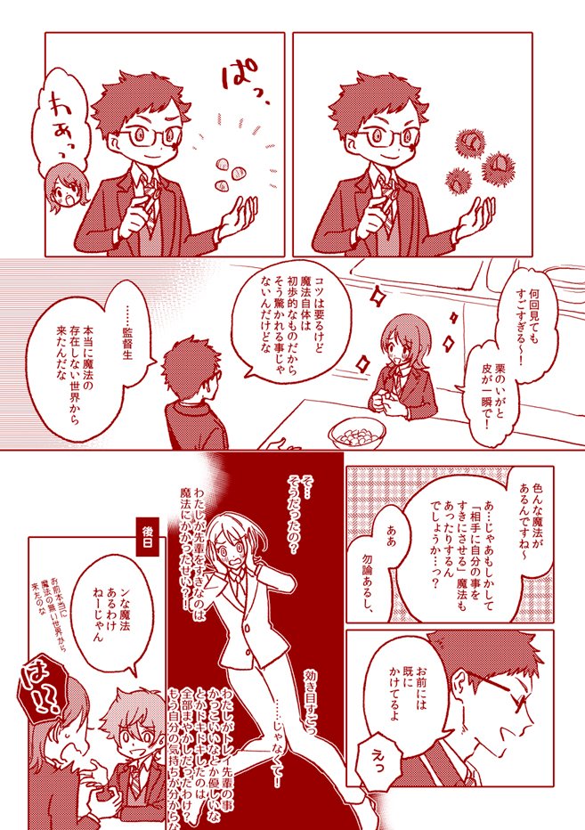 ♣は遠回しに「気があるよ」と言っているのにまったく伝わっていないトレ(→)←監♀らしきもの #twstプラス 