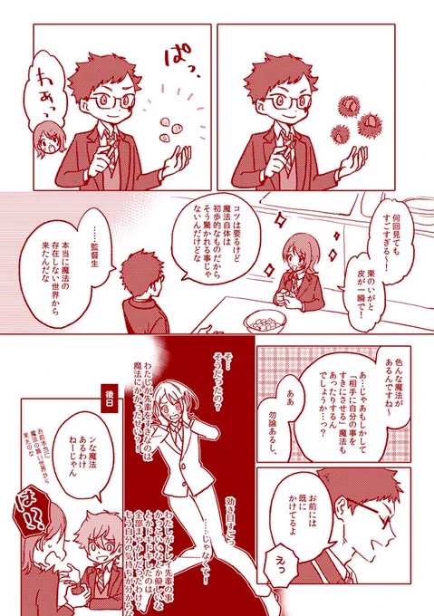 ♣は遠回しに「気があるよ」と言っているのにまったく伝わっていないトレ(→)←監♀らしきもの #twstプラス 