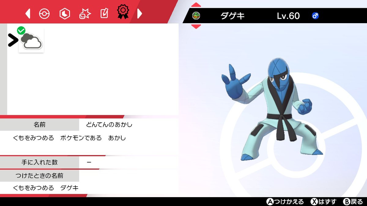 あおい Twitterren 証持ちダゲキさんを初めて見つけた ポケモン剣盾 Nintendoswitch