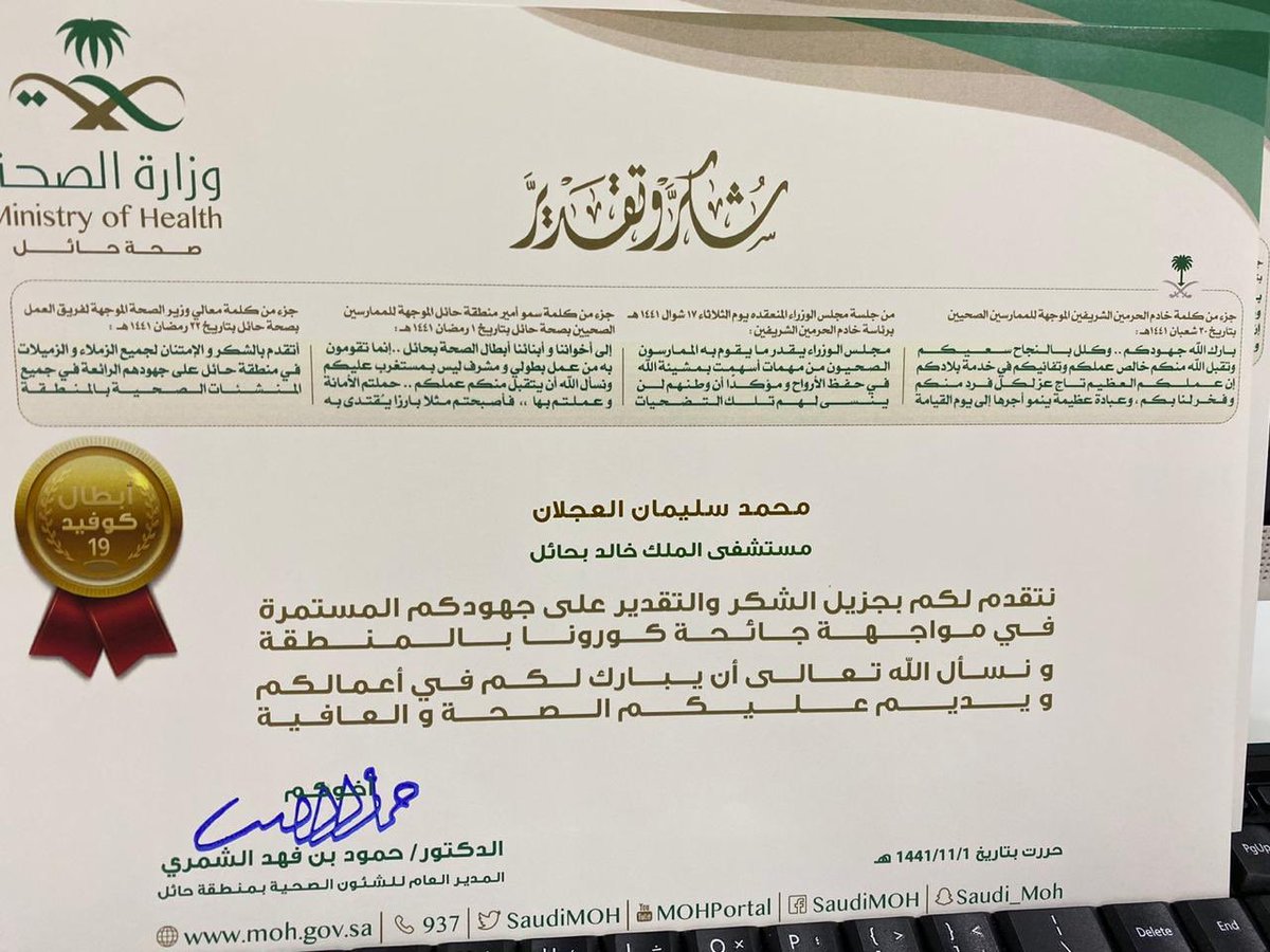 solimanalajlan's tweet photo. #صحة_حائل
شهادة تقدير للأبن محمد من مدير عام الشئون الصحيه بمنطقة حائل الدكتور حمود الشمري نضير جهوده في مواجهة جائحة كرونا بالمنطقه https://t.co/mAN5GRM6oD