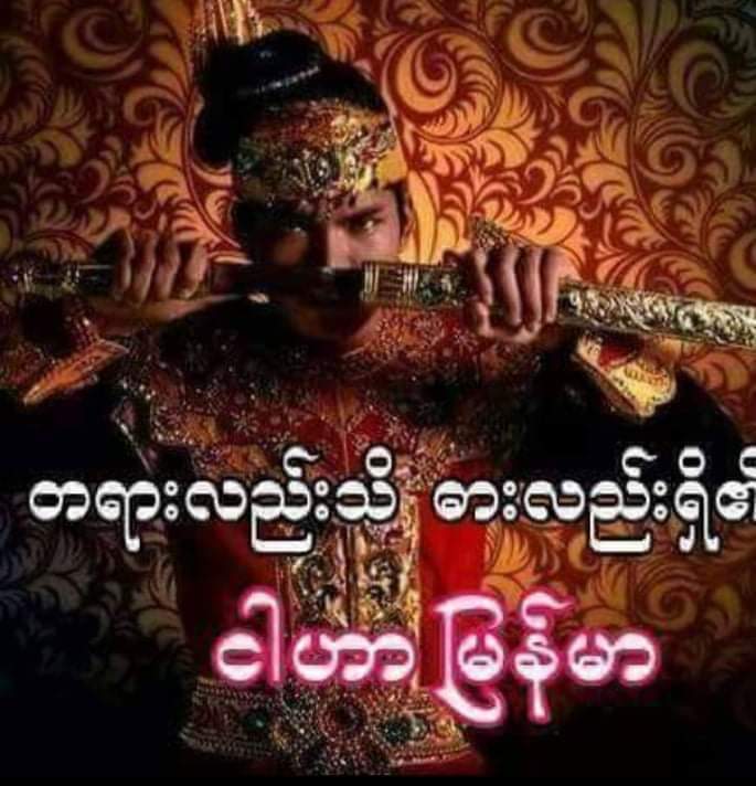WE R MYANMAR .