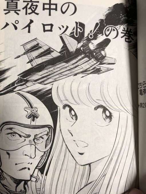 注目 画像ツイート こちら葛飾区亀有公園前派出所 ページ目 アニメレーダー