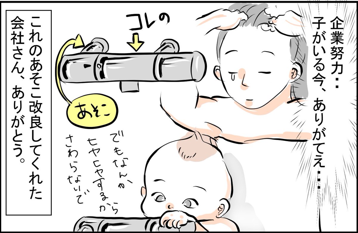 あれのあそこの会社さん、ありがとう

#育児漫画 #育児絵日記 
https://t.co/rvjxJE4WYR 