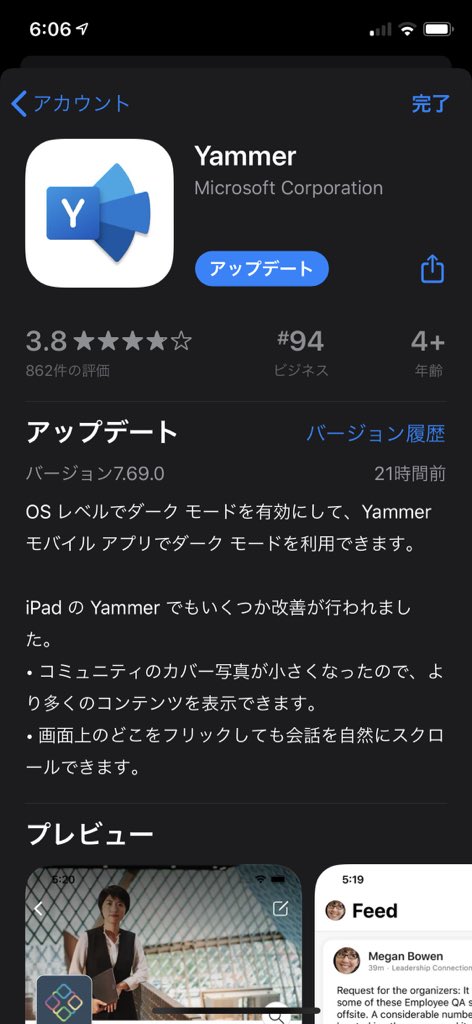 Ota Hirofumi 外出自粛協力中 V Twitter Turn On Dark Mode At The Os Level To Experience Dark Mode On The Yammer Mobile App とアップデートの説明に書いてあったので Os の設定に依存するみたいですね Yammer のダークモードはちょっと見づらいかも Https