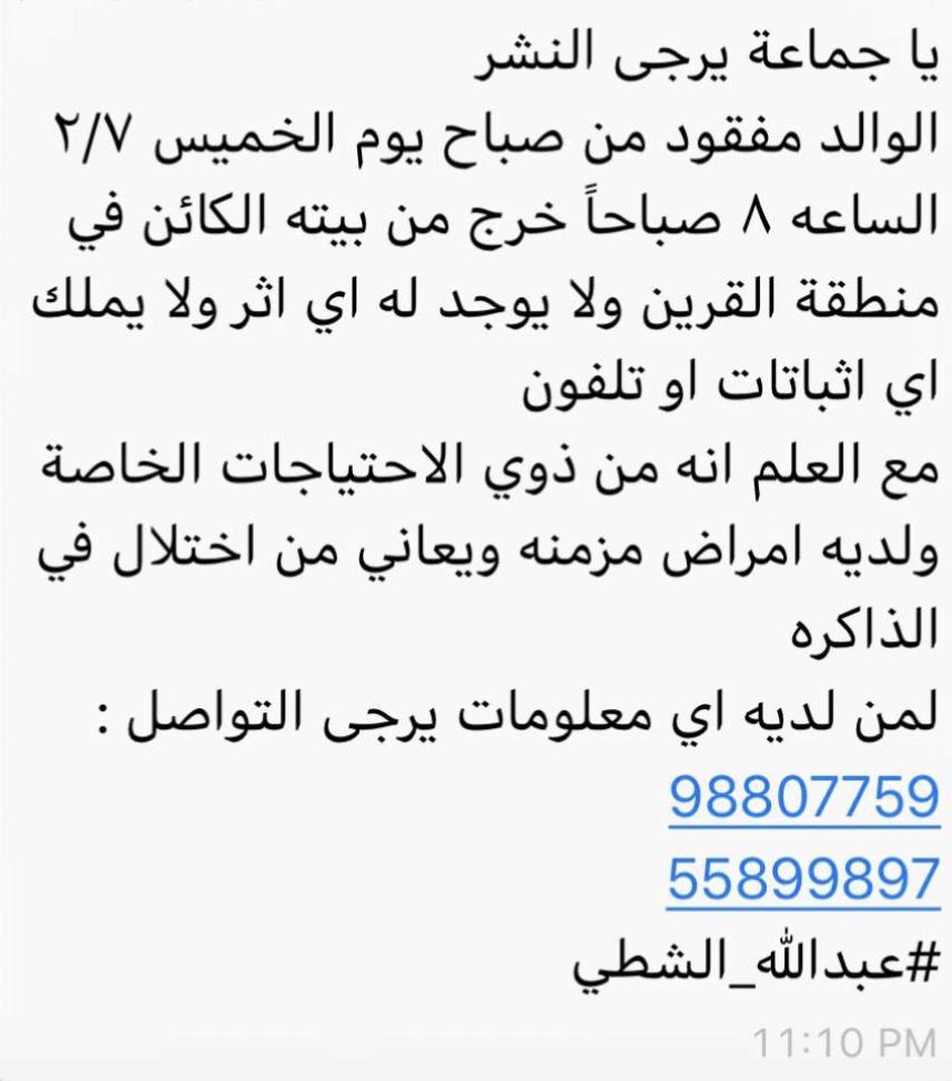 KuwaitLF's tweet image. مفقود منذ الساعة الثامنة صباحا.. يرجى النشر

وجزاكم الله خير
#مفقودات_الكويت