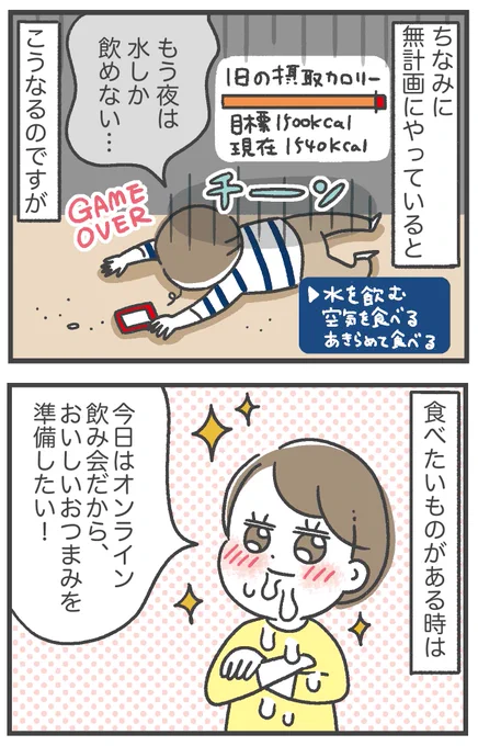 私が2年にわたる産後太りを解消した話
(4/8)

食べたいものがあるときは… 