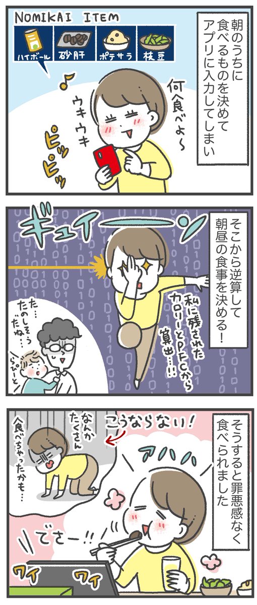 私が2年にわたる産後太りを解消した話
(4/8)

食べたいものがあるときは… 