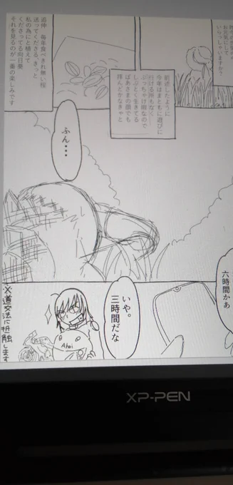 私は天の邪鬼なため、全力で脱線してます。夏のマンガ描いてます。? 