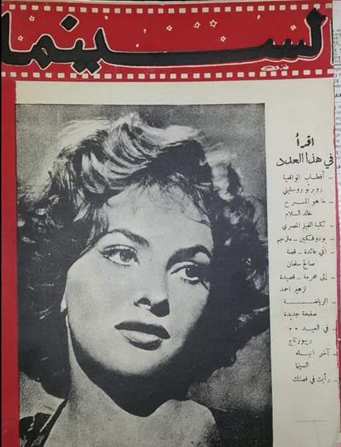 قبل أكثر من ستين سنه كان عندنا مجله اسمها السينما ....!!؟