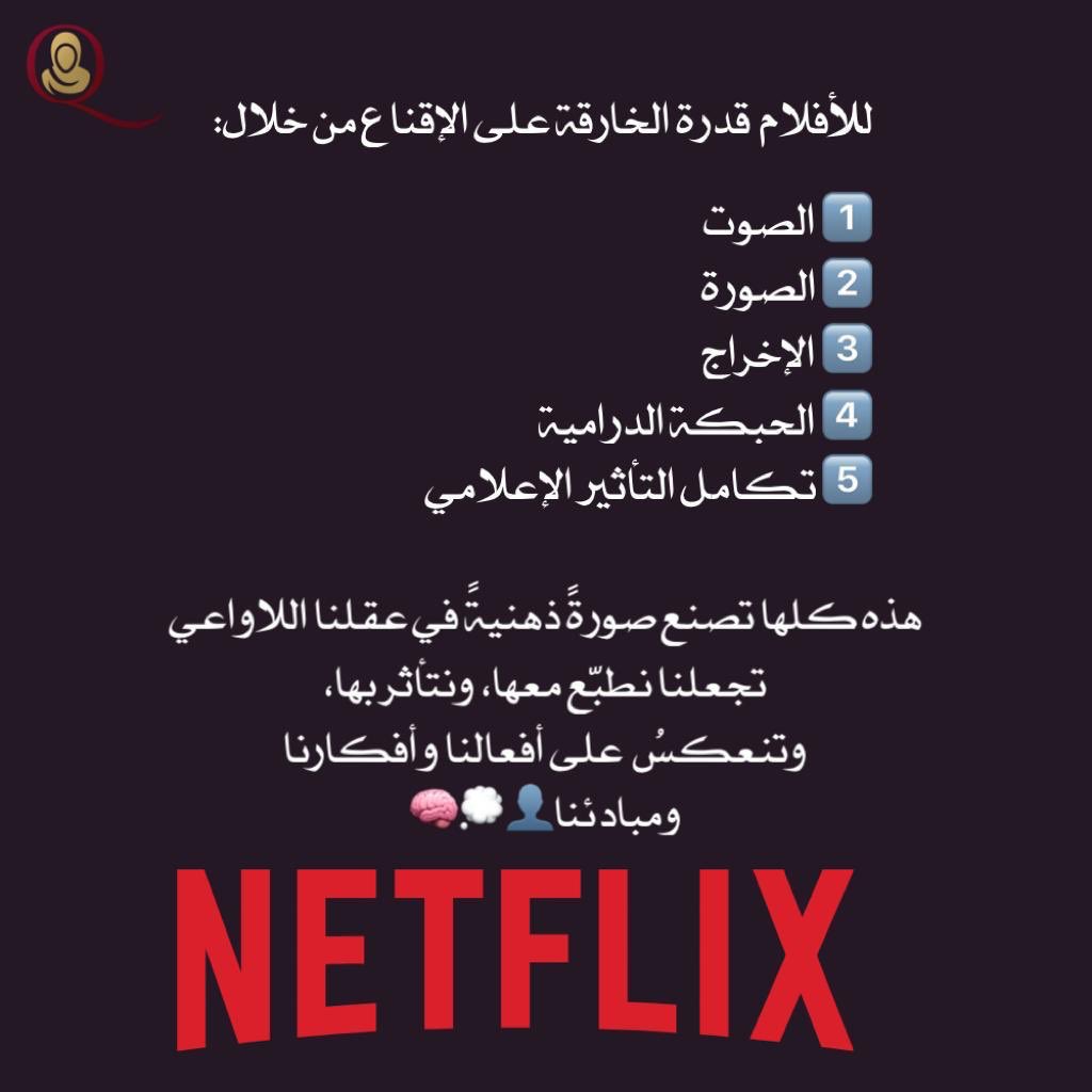 هل تساءلت يوما كيف تؤثر الأفلام بشكل عام وبخاصة ما يعرض على #نتفلكس على الأخلاق والهويّة؟!🎥🎞🤔

#قطر_ترفض_إباحية_نتفلكس
#نساء_قطريات
<a href="/OoredooQatar/">Ooredoo Qatar</a>