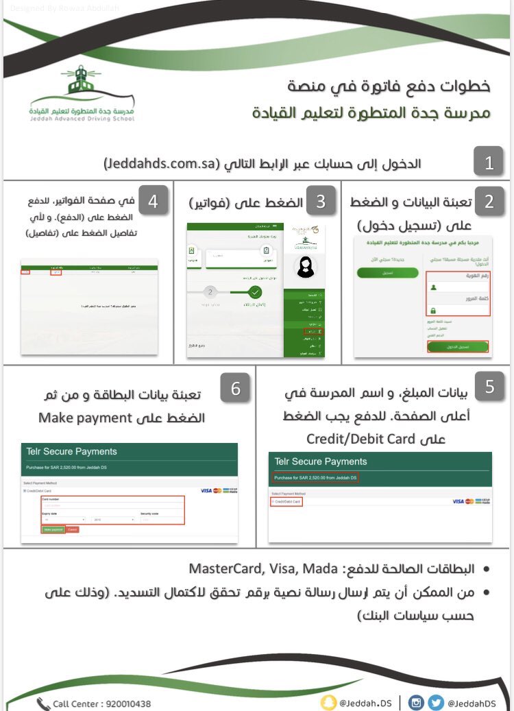 طريقة سداد رسوم مدرسة جدة المتطورة لتعليم القيادة