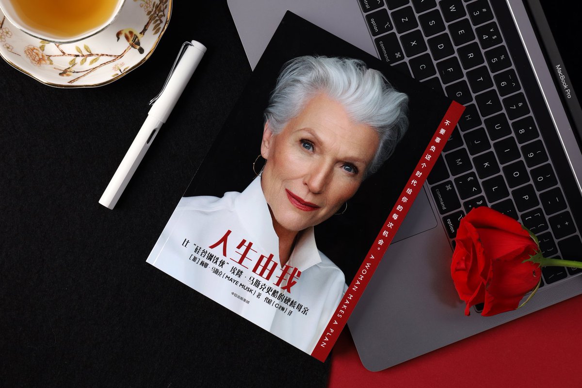 mayemusk's tweet image. Fabulous news! My book, A WOMAN MAKES A PLAN《人生由我》is now available in Chinese!
I hope my book will inspire Chinese women of all ages to find the confidence to explore opportunities.
Order from item.jd.com/12892918.html 
🙏 ⁦⁩⁦@JD_Corporate⁩ ⁦⁦@cookeintl⁩