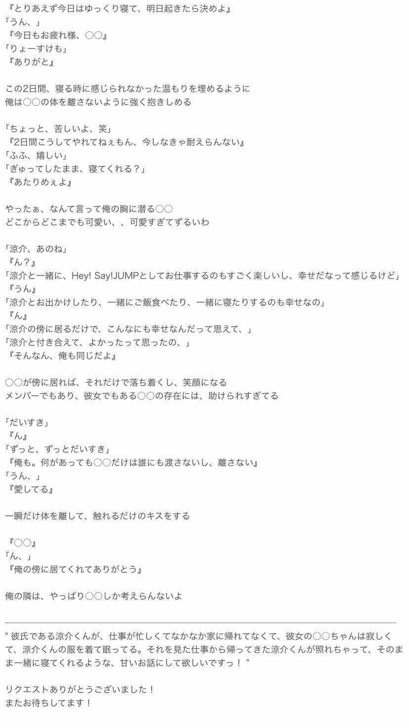 彩 花 君だけは離さない Y Ryosuke Jumpで妄想 あなたもメンバー 彩花の物語 T Co 1umdsinb23 Twitter