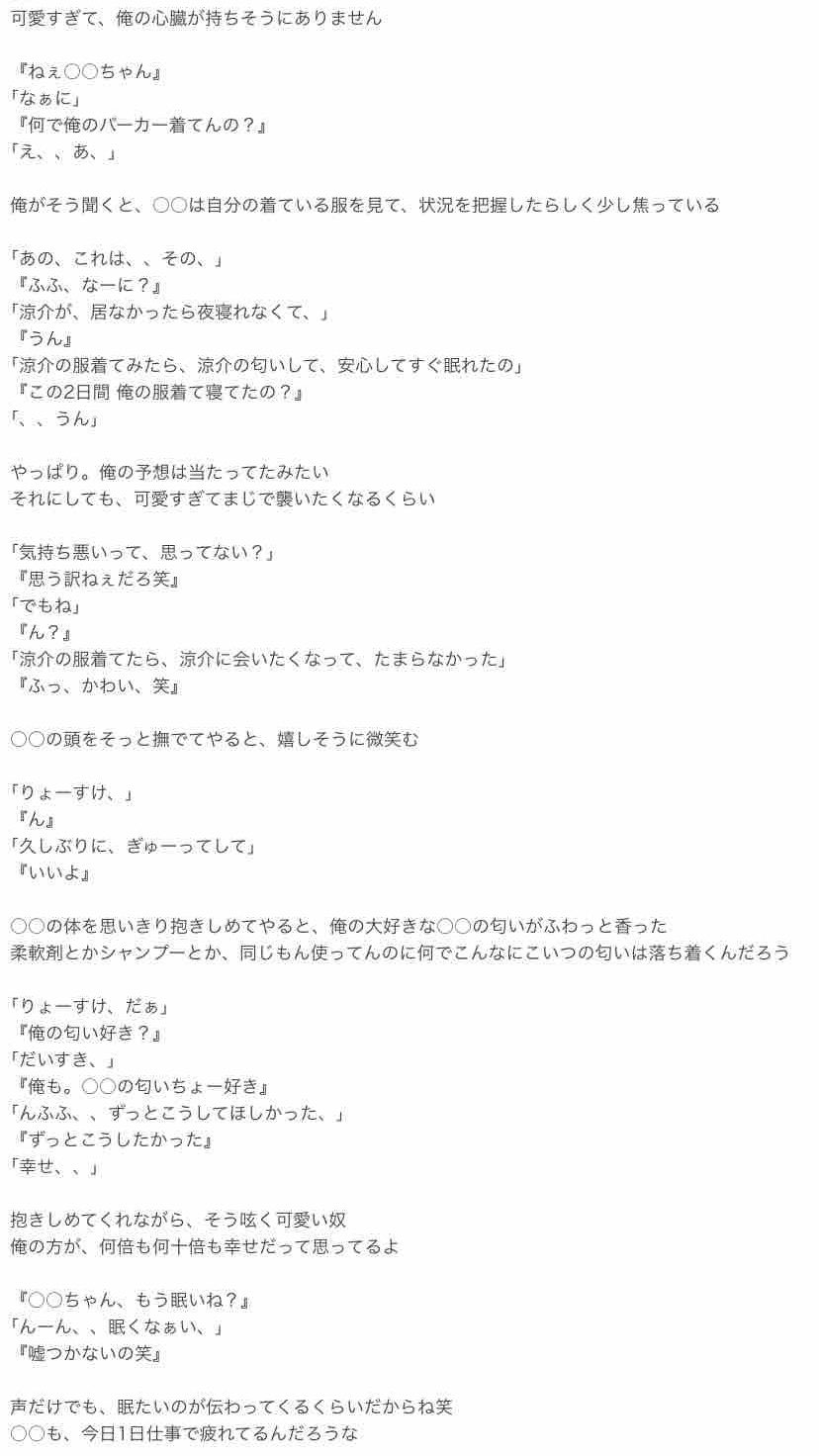 彩 花 君だけは離さない Y Ryosuke Jumpで妄想 あなたもメンバー 彩花の物語 T Co 1umdsinb23 Twitter