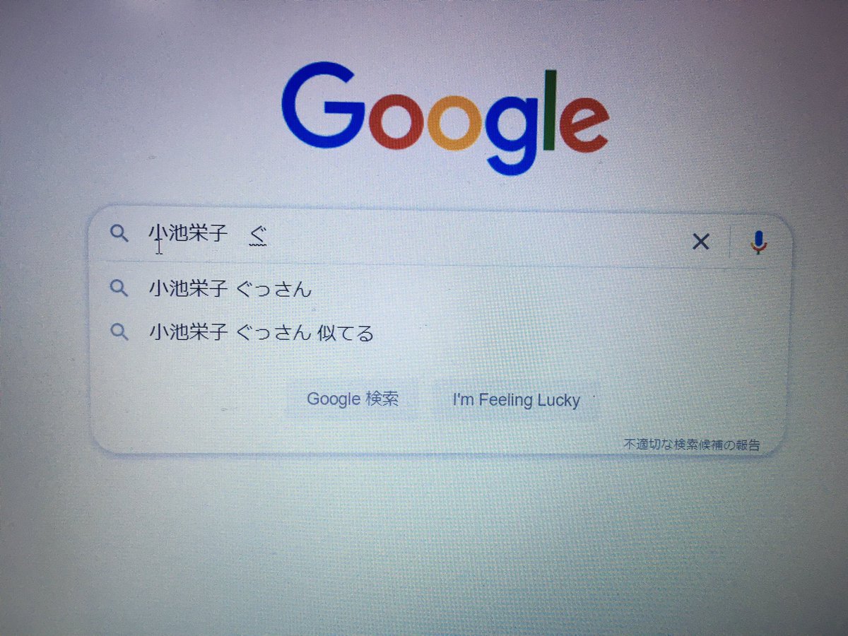 えーす 小池栄子 グラビア で検索しようとしたらなんか全然違うの出てきた