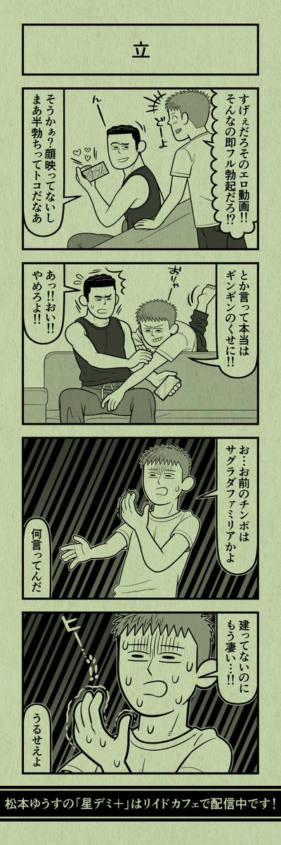 今日の4コマ
#星デミPLUS 