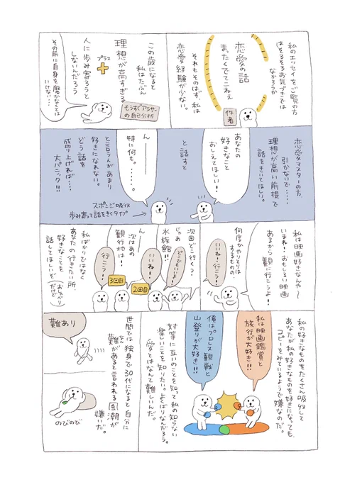 漫画「恋愛の話」
自分を好きになってくれる人、みつかるといいね(他人事) 