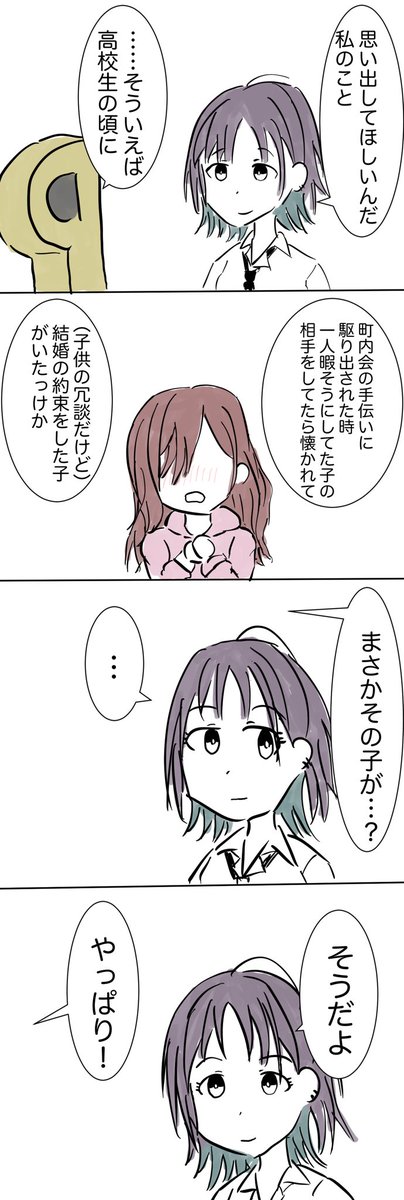 Pが浅倉を思い出す話 