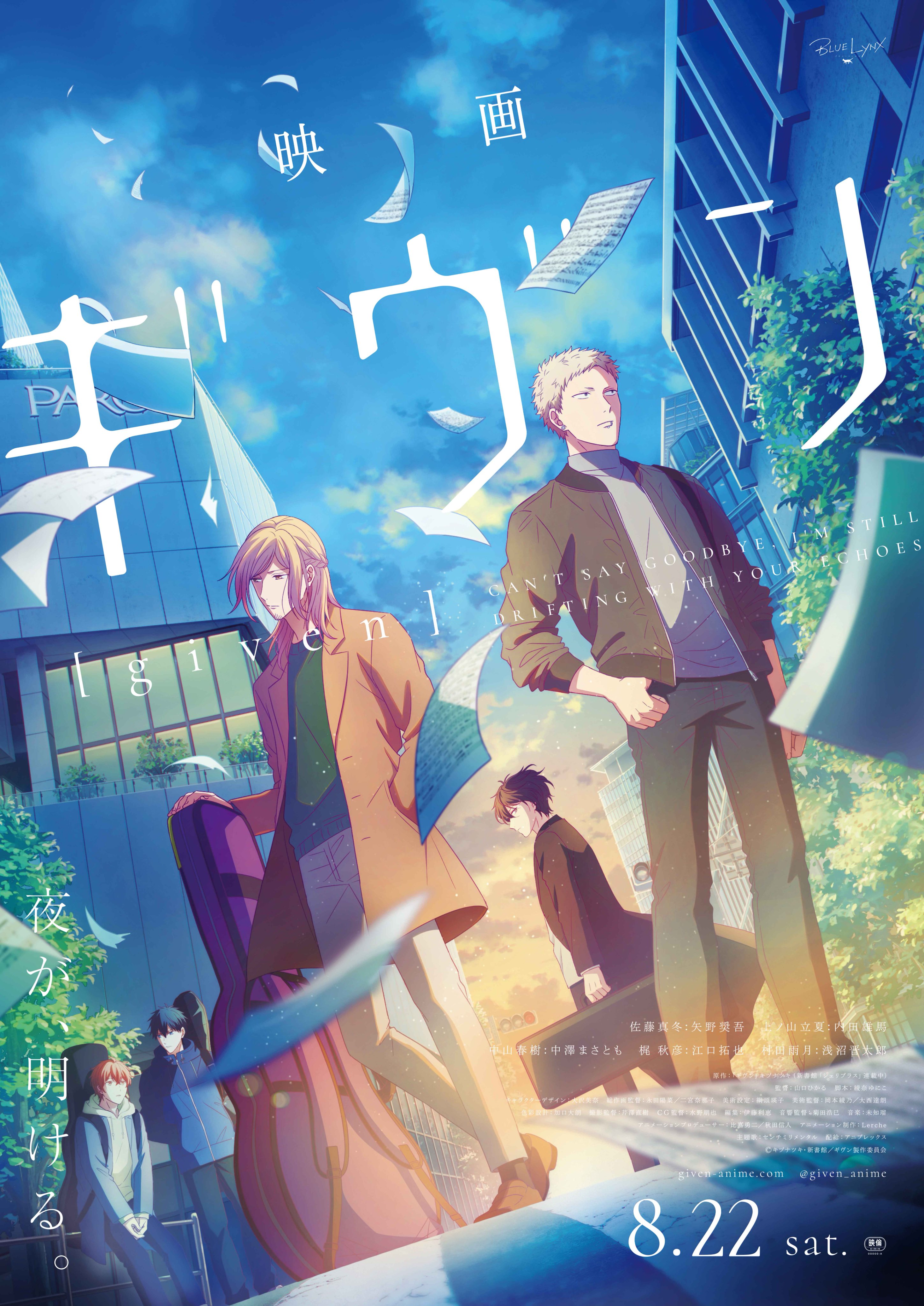 アニメ『ギヴン』公式｜続編アニメ映画制作決定！ (@given_anime