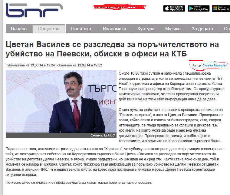 radosveta_vass's tweet photo. Silviya Velikova wrote some of the least professional articles re: the raid on #Corpbank in 2014. She was among the first to spread nonsense about the so-called #Peevski "murder plot" - a hoax by #Bulgaria's Prosecutor's Office for which it apologized a few days later. #BNR https://t.co/MybwJLmz5T