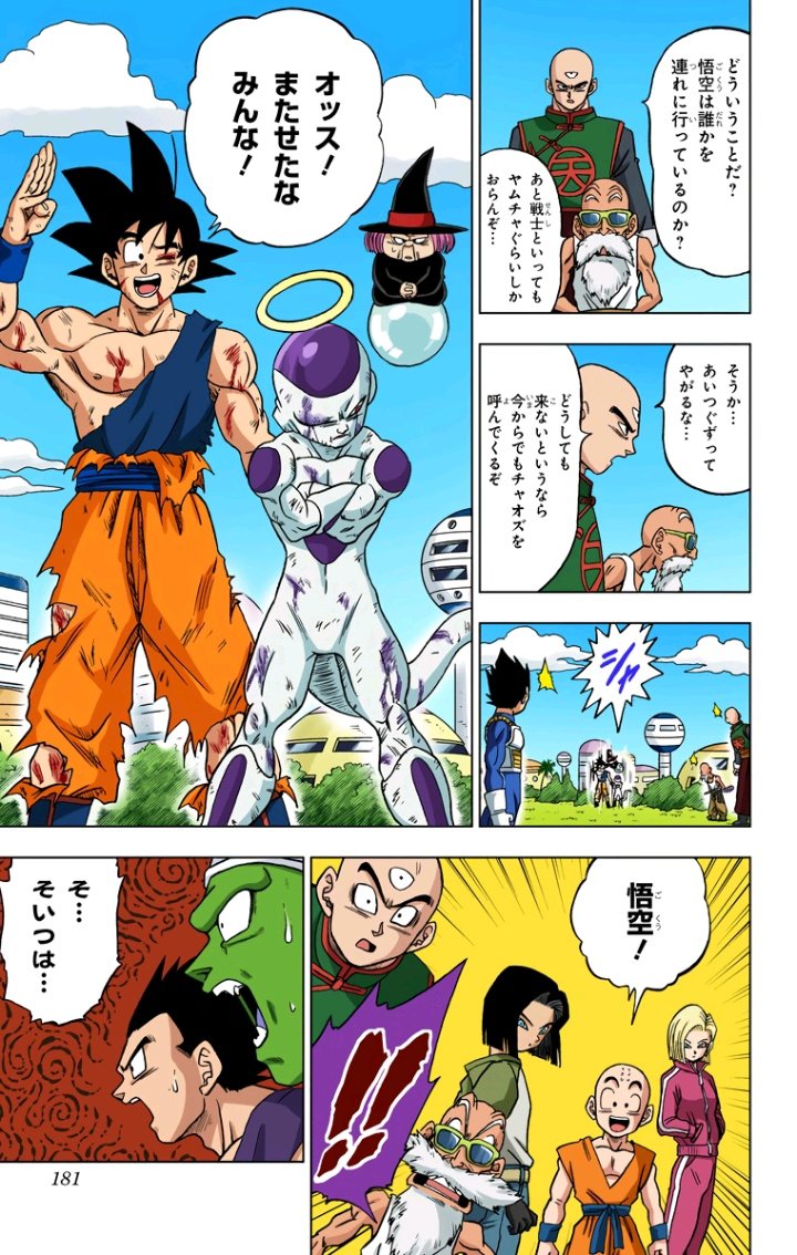 X 上的 SUPER クロニクルス：「Dragon Ball Super Manga Volume 3 COLORED (DIGITAL only)  releases on April 3, 2020. Here are some previews 😍😍😍 #DragonBallSuper  (3/3)  / X