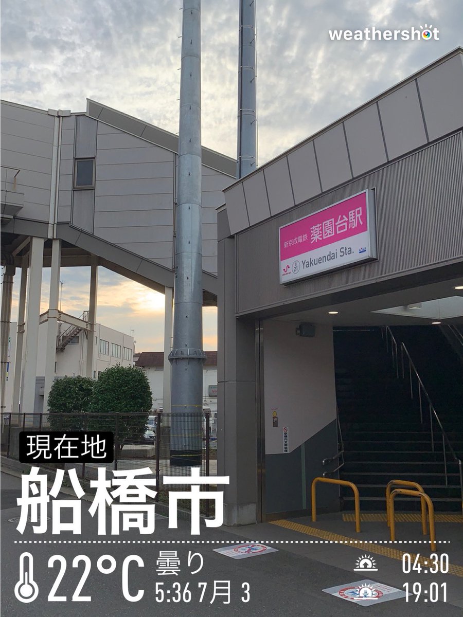 石川りょう 船橋市議会議員 薬園台駅からおはようございます 今日の船橋市は夜から雨になりそうですね そして 週末はあいにくのお天気になりそうです しかし 今週最後の駅頭 張り切ってまいります お見かけの際はお声がけください 石川りょう