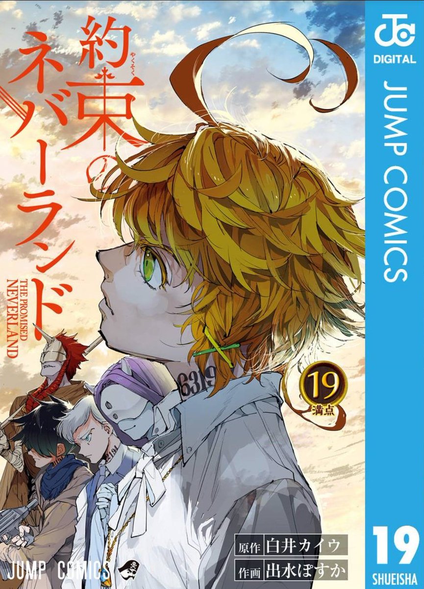 約束のネバーランド19巻は無料の漫画バンクやzip Rarどこにも配信されてない なんでなぁん ブログ