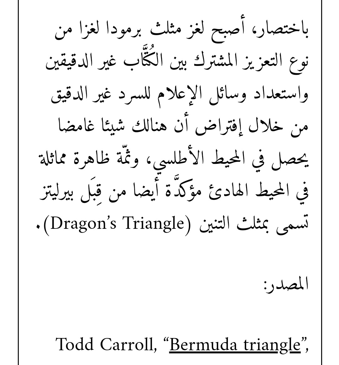 ماذا تعرف عن مثلث برمودا؟

. https://t.co/thKAaBCV8k