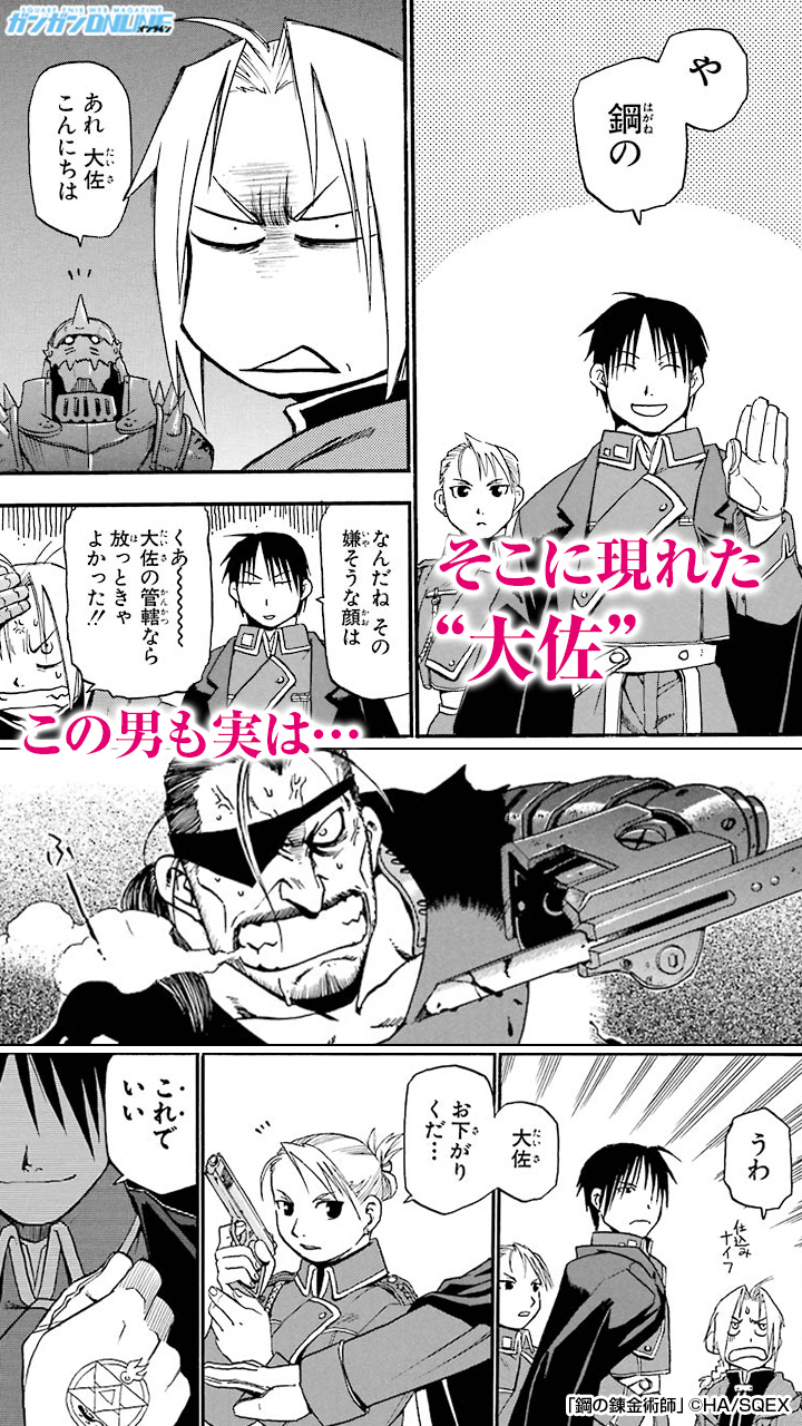 ガンガンonline ハガレン読むならガンガンonline 焔の錬金術師 彼の正体は 続きはアプリをダウンロード T Co Fdzngj4i T Co Mdhncjzawh Twitter