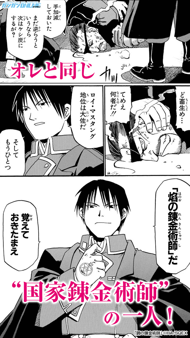 ガンガンonline ハガレン読むならガンガンonline 焔の錬金術師 彼の正体は 続きはアプリをダウンロード T Co Fdzngj4i T Co Mdhncjzawh Twitter