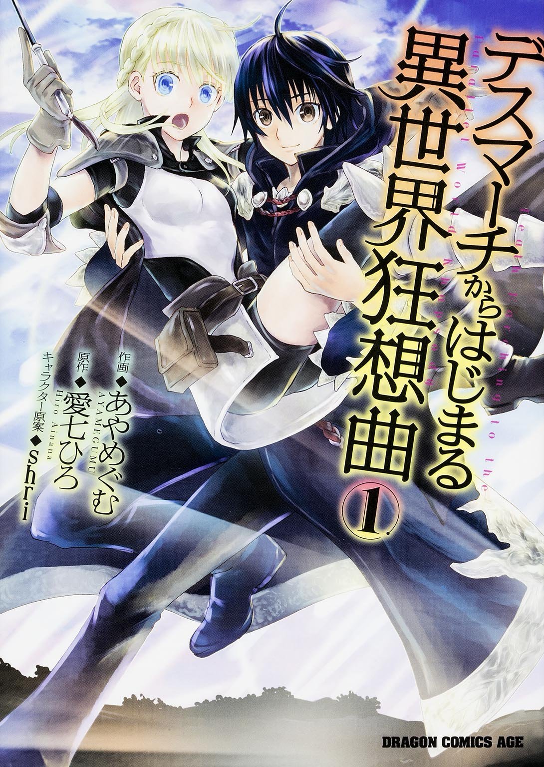 Las novelas ligeras Death March kara Hajimaru Isekai Kyousoukyoku