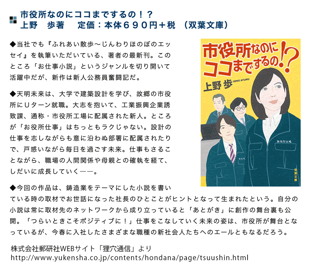 uenoayumu's tweet photo. 郵研社さんのＨＰで『市役所なのにココまでするの!?』（双葉文庫）を紹介していただきました。 https://t.co/vlyXvQ7vSX