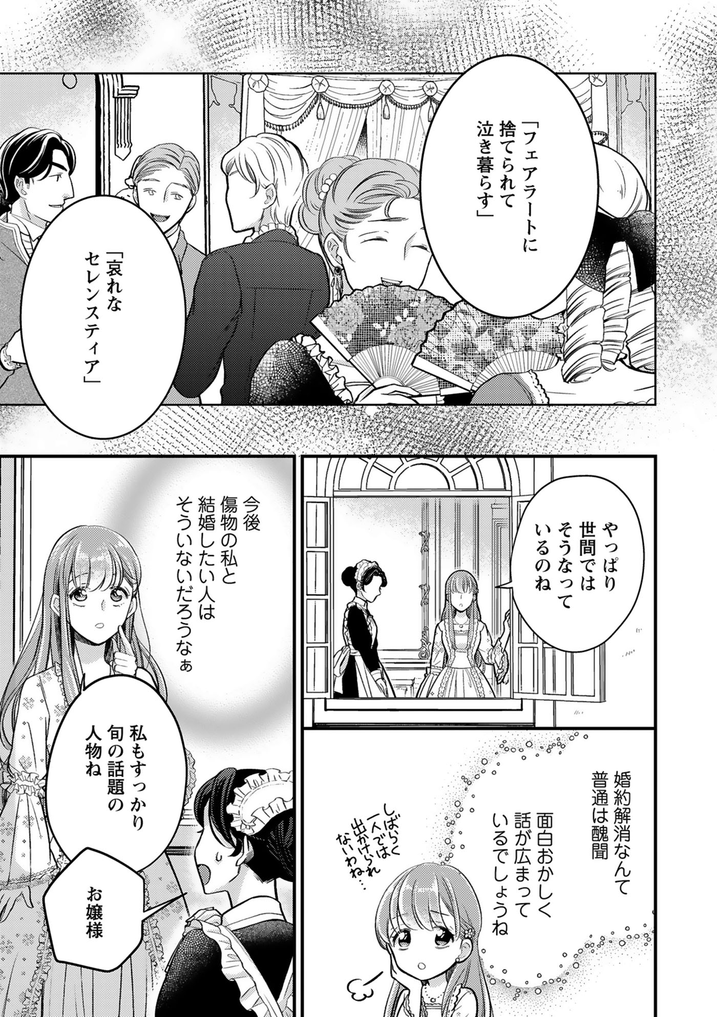 Uzivatel フェアリーキス編集部 Na Twitteru Fk Comics 7 10配信作品 サンプル公開 婚約破棄が目標です 第4話 配信開始まであと1週間 念願の婚約破棄が叶い 再スタートだと奮起していたセレンの前に アルベルトが現れる また
