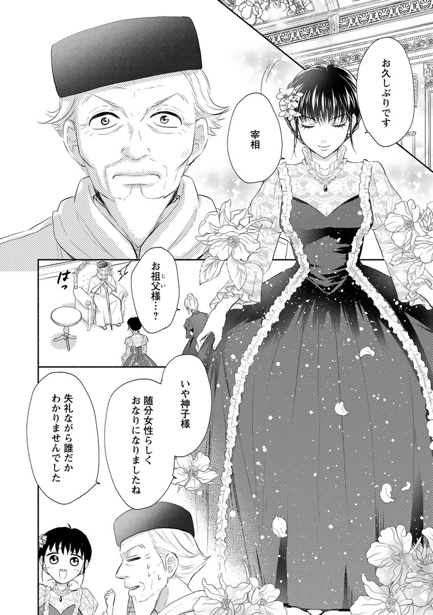 フェアリーキス編集部 Fk Comics 7 10配信作品 サンプル公開 婚約破棄が目標です 第4話 配信開始まであと1週間 念願の婚約破棄が叶い 再スタートだと奮起していたセレンの前に アルベルトが現れる また意地悪なことを言われると思ったら