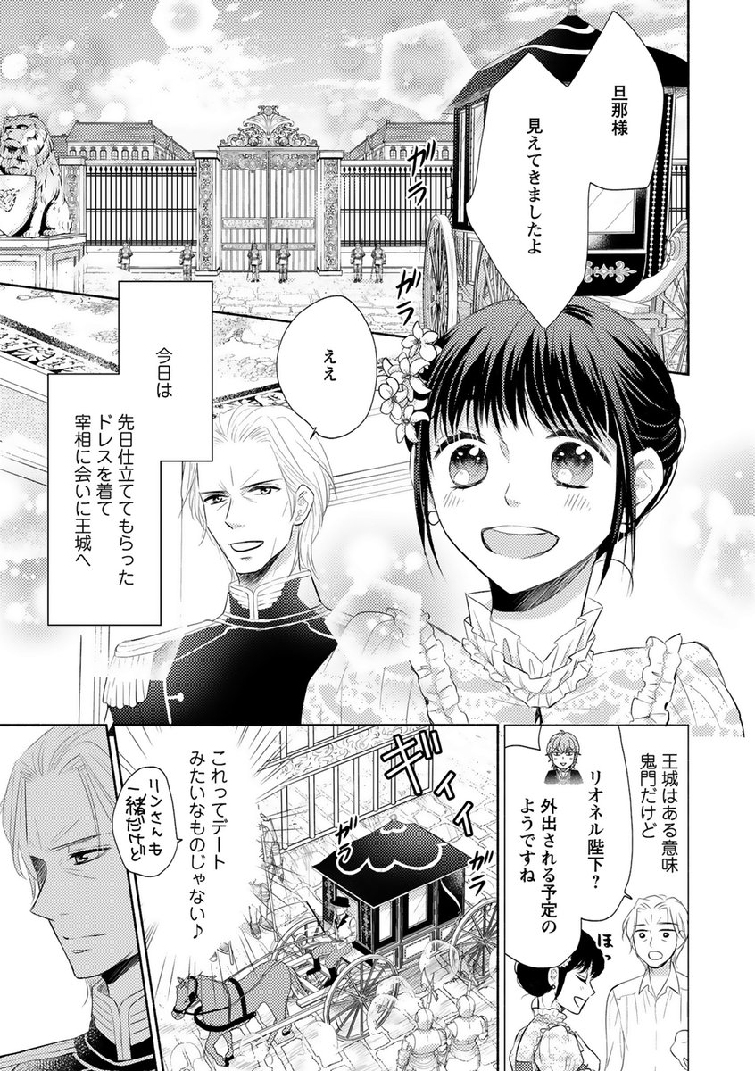 フェアリーキス編集部 Fk Comics 7 10配信作品 サンプル公開 婚約破棄が目標です 第4話 配信開始まであと1週間 念願の婚約破棄が叶い 再スタートだと奮起していたセレンの前に アルベルトが現れる また意地悪なことを言われると思ったら
