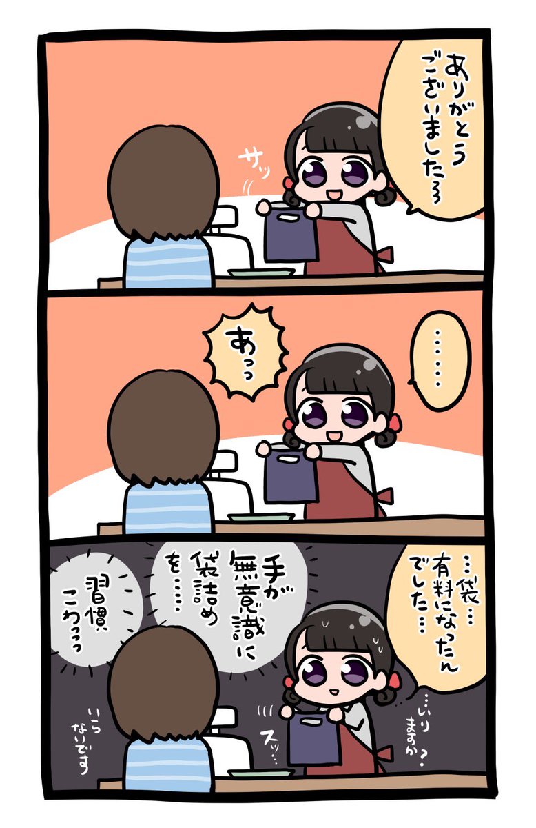 レジ袋有料化したら起こった出来事
 #エッセイ漫画 