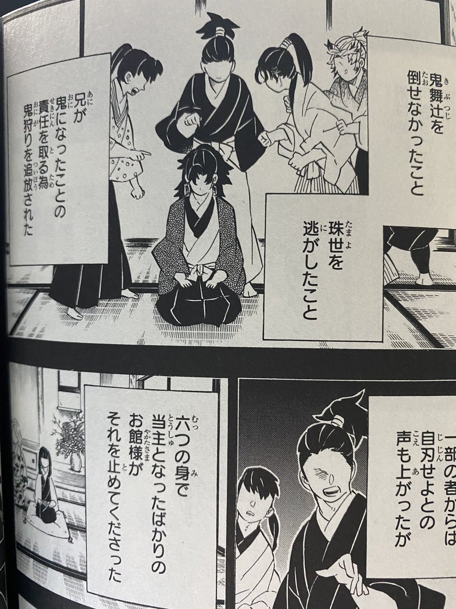 おさかな ありがとうございます ありがとうございます 縁壱少年 小さいながらに抱えるものが大きすぎて だがしかし自分を見失わずに闘い続けた姿に感動であります そして お館様はじめ 支えるくいな かなた 愛する珠世様のために戦うゆしろう もう