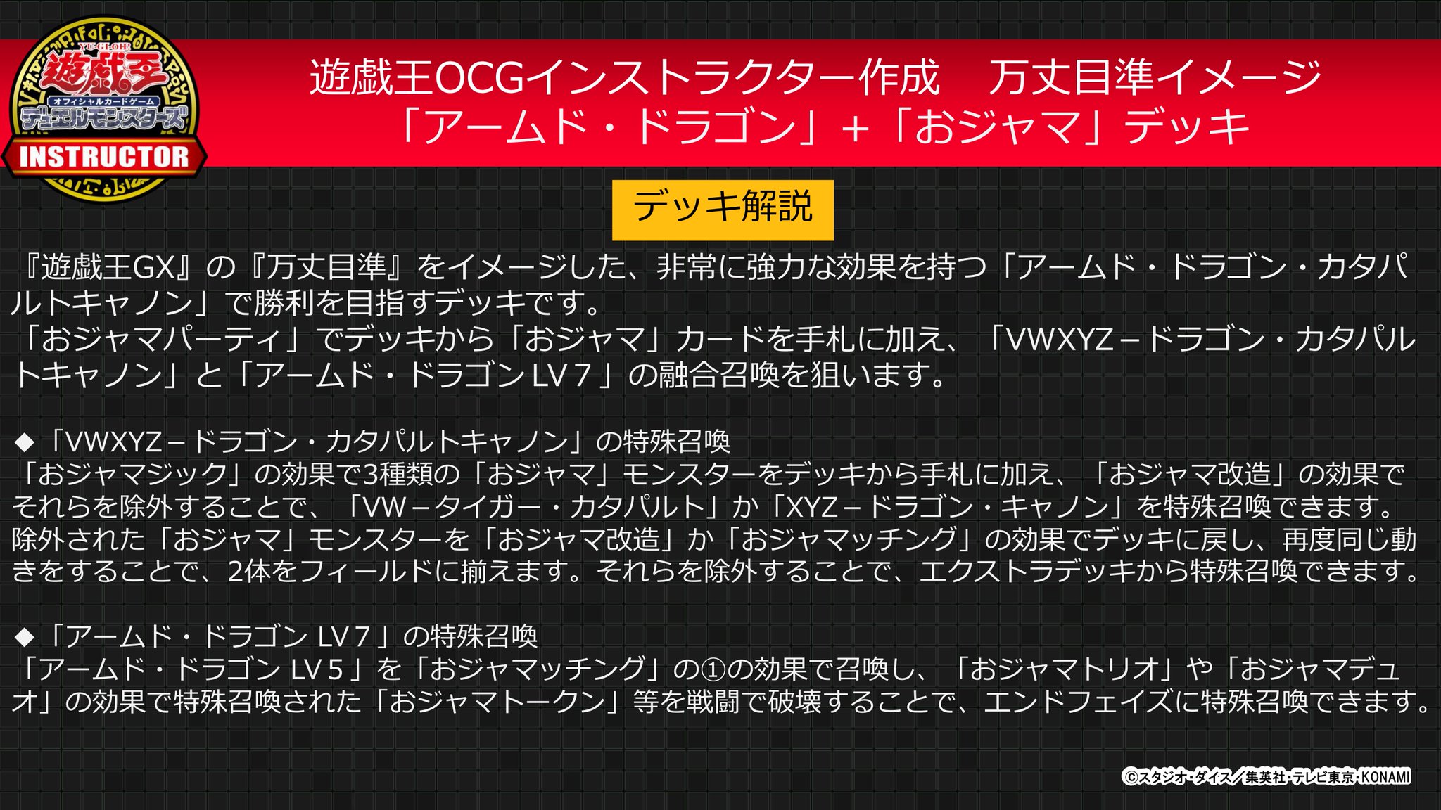 公式 遊戯王カードゲームインストラクター 遊戯王ocgキャラクターデッキ投票 アンケート上位のキャラクター デッキを 遊戯王ocgインストラクター が作成 全2デッキを公開 1 投票1位 万丈目準 イメージ アームド ドラゴン お