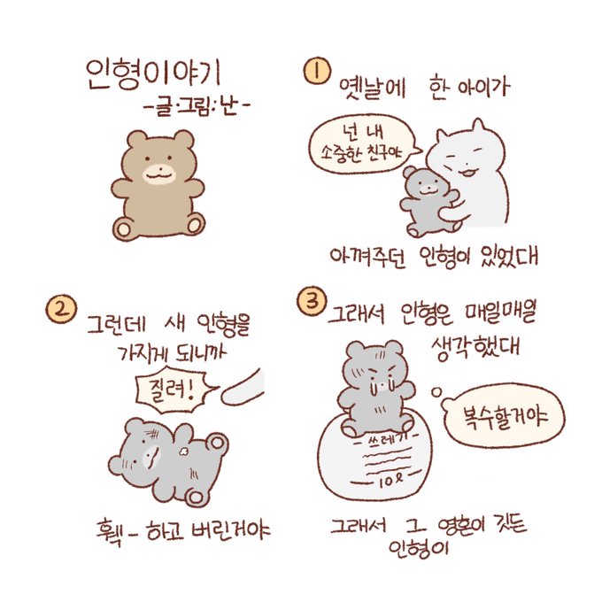 공포편 시작하기 전, 인형이야기? 