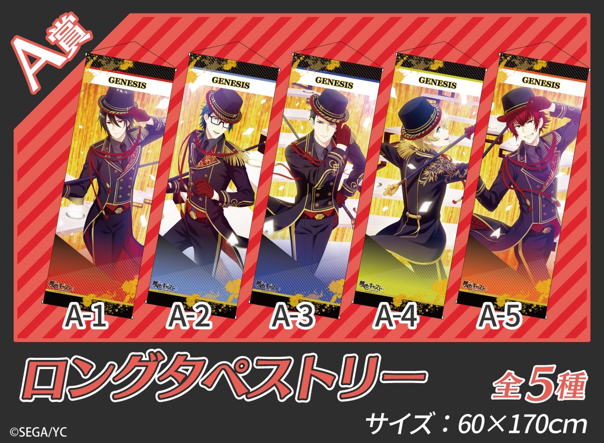 夢色キャスト】とコラボしたオンラインくじ ウェブポン・くじメイト第2 