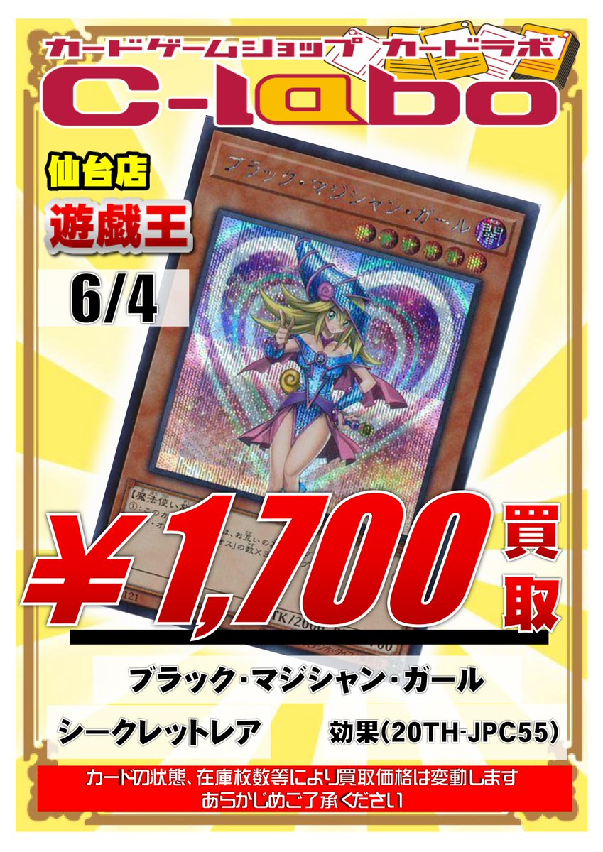 カードラボ仙台店 遊戯王買取情報 トゥーン ブラック マジシャン ガール ウルトラ 15 000買取 シークレット 700買取 ブラック マジシャン ガール th Jpc55版 シークレット 1 700買取 遊戯王