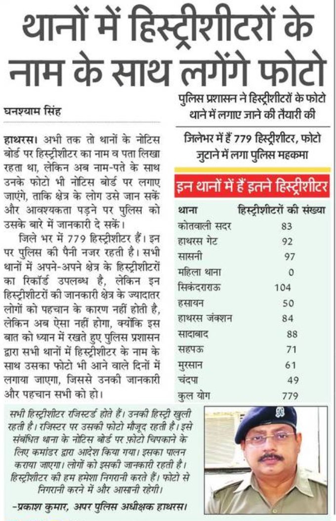 Hathras police