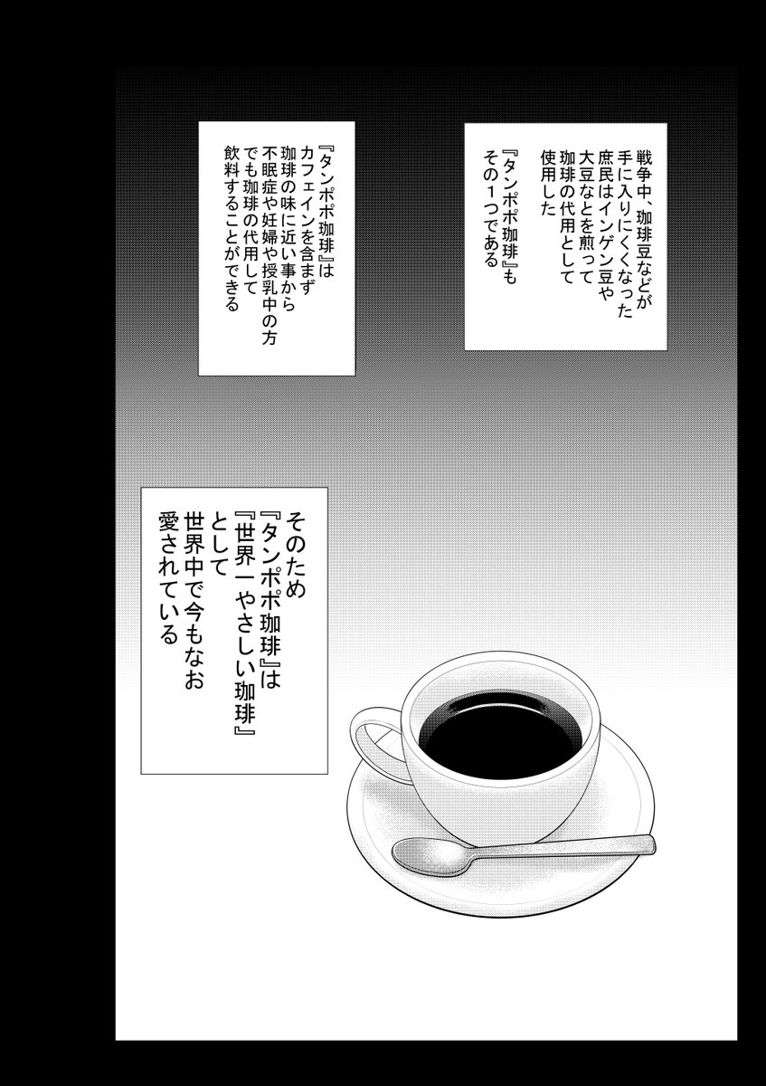 ④『たんぽぽ珈琲』の最後です

ここまで読んでくださって
ありがとうございます(⌒∇⌒)

さいごに 舞台化のリンクを貼っておきます
どうぞよろしくお願いいたします。

https://t.co/6daMGVWgz8 