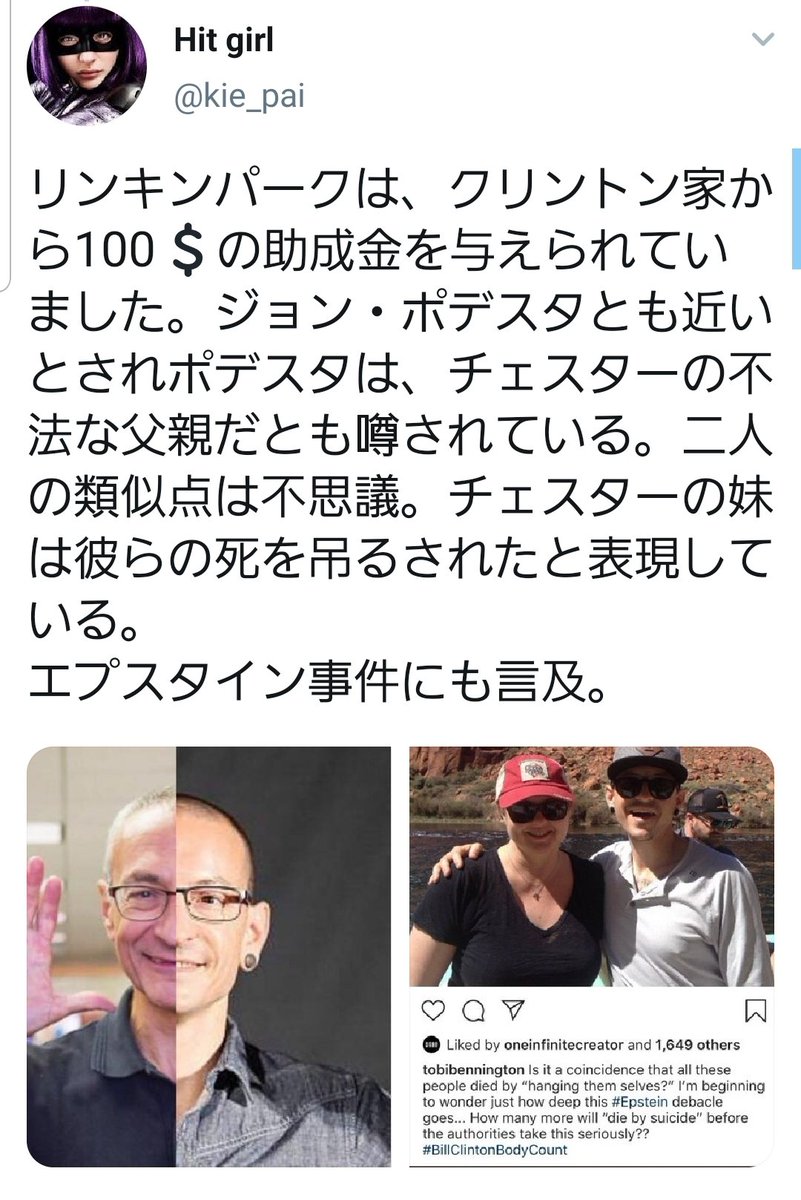 Alishua Cguo2z9eqxwozoz えまさん おはようございます なんか ジョンポデスタ がチェスターの不法な父親らしく チェスターが子供の時に性的虐待にあっていたみたいで それがジョンポデスタかもと言われてるみたいです 絶対自殺なんかじゃない