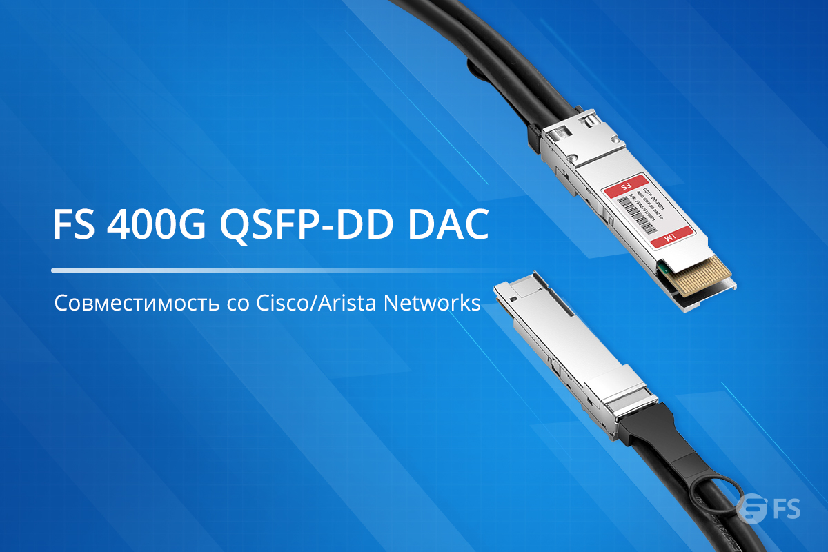 #FS обновляет Arista networks совместимый QSFP-DD #DAC через FS 400G DAC линии товаров, чтобы удовлетворить потребности наших клиентов в эффективности высокоскоростного подключения. Для получения более информации нажмите здесь: bit.ly/3d7ce3i
