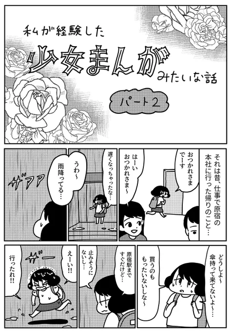 毎週木曜日更新『きょうも厄日です』第37回「少女まんがみたいなさりげない優しさを受けた話」です。よろしくおねがいいたします!(1/2)#山本さほ #きょうも厄日です #文春オンライン  